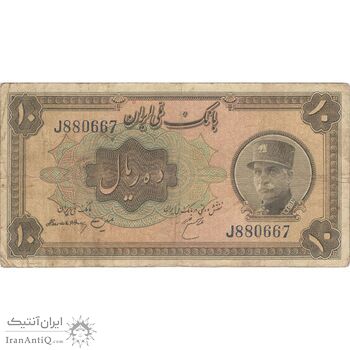 اسکناس 10 ریال کلاه بزرگ (هژیر - اعلا) - تک - VF25 - رضا شاه اسکناس 10 ریال کلاه بزرگ (هژیر - اعلا) - تک - VF25 - رضا شاه