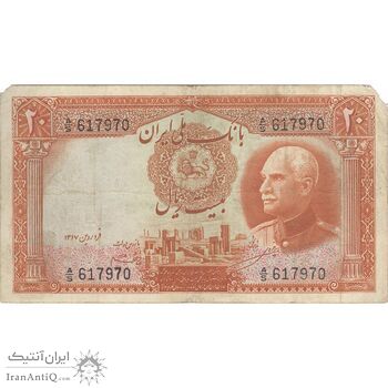 اسکناس 20 ریال پشت فارسی (شماره لاتین) - تک - VF25 - رضا شاه