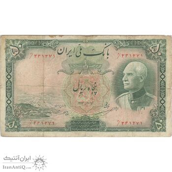 اسکناس 50 ریال پشت فارسی (مهر 1320 قرمز) - تک - VF25 - رضا شاه