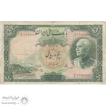 اسکناس 50 ریال پشت فارسی (شماره لاتین) بدون مهر - تک - VF25 - رضا شاه