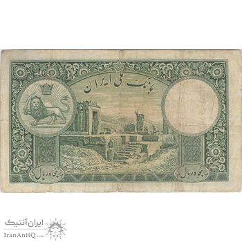 اسکناس 50 ریال پشت فارسی (شماره لاتین) بدون مهر - تک - VF25 - رضا شاه