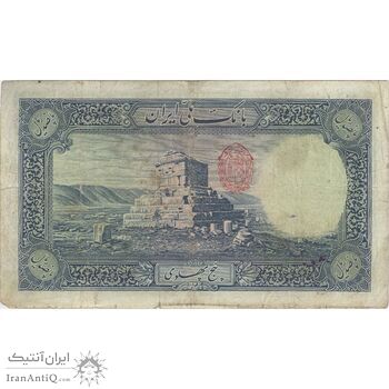 اسکناس 500 ریال (مهر 1321) - VF25 - رضا شاه