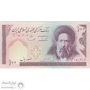 اسکناس 100 ریال (ایروانی - قاسمی) - تک - UNC63 - جمهوری اسلامی