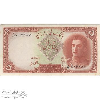 اسکناس 5 ریال - تک - AU58 - محمد رضا شاه اسکناس 5 ریال - تک - AU58 - محمد رضا شاه