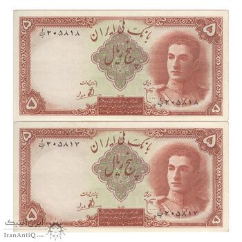 اسکناس 5 ریال - جفت - AU55 - محمد رضا شاه اسکناس 5 ریال - جفت - AU55 - محمد رضا شاه
