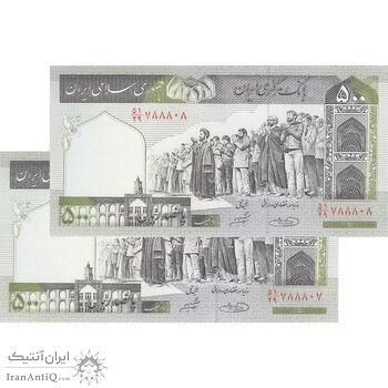 اسکناس 500 ریال (حسینی - شیبانی) شماره کوچک - جفت - UNC61 - جمهوری اسلامی