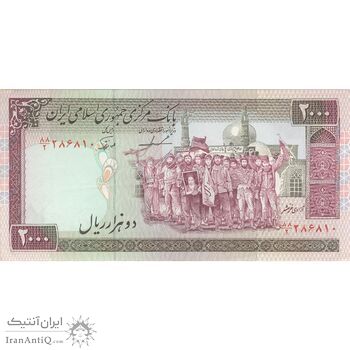 اسکناس 2000 ریال (ایروانی - نوربخش) - تک - AU58 - جمهوری اسلامی