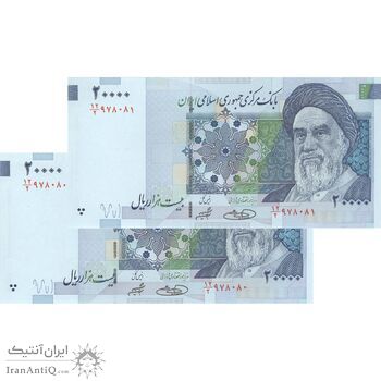 اسکناس 20000 ریال (حسینی - شیبانی) - تصویر بزرگ - امضا بزرگ - جفت - UNC63 - جمهوری اسلامی