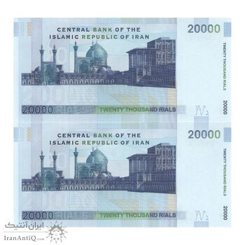 اسکناس 20000 ریال (حسینی - شیبانی) - تصویر بزرگ - امضا بزرگ - جفت - UNC63 - جمهوری اسلامی