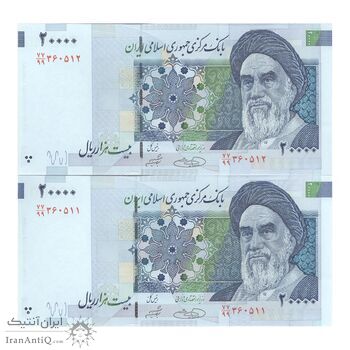 اسکناس 20000 ریال (حسینی - شیبانی) - جایگزین - جفت - UNC63 - جمهوری اسلامی