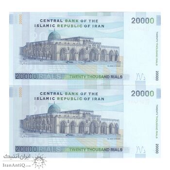 اسکناس 20000 ریال (حسینی - بهمنی) سر تیرک دایره - جفت - UNC63 - جمهوری اسلامی