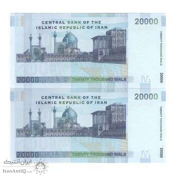 اسکناس 20000 ریال (جعفری - مظاهری) - جفت - UNC63 - جمهوری اسلامی