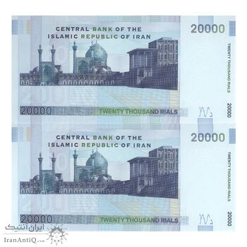 اسکناس 20000 ریال (مظاهری - شیبانی) - جفت - UNC64 - جمهوری اسلامی