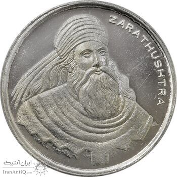مدال نقره یادبود زرتشت پیامبر 10 گرمی - MS62