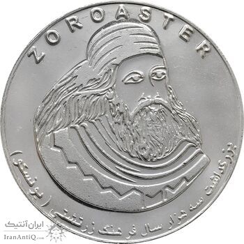 مدال نقره یادبود زرتشت پیامبر 1382 (یونسکو) - MS63