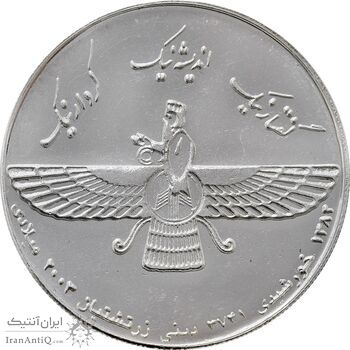 مدال نقره یادبود زرتشت پیامبر 1382 (یونسکو) - MS63