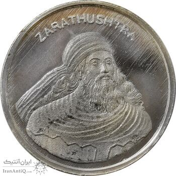 مدال نقره یادبود زرتشت پیامبر 20 گرمی - MS62