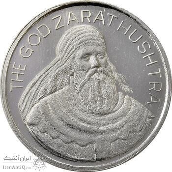 مدال نقره یادبود زرتشت پیامبر 20 گرمی - MS62