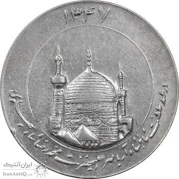 مدال یادبود میلاد امام رضا (ع) 1347 (گنبد) بزرگ - AU58 - محمد رضا شاه