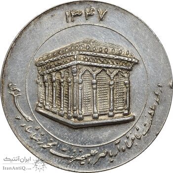 مدال یادبود میلاد امام رضا (ع) 1347 (ضریح) - AU58 - محمد رضا شاه