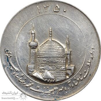 مدال یادبود میلاد امام رضا (ع) 1350 (گنبد) بزرگ - AU - محمد رضا شاه