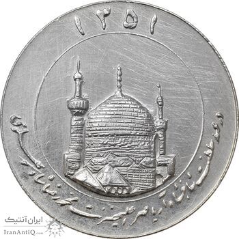 مدال یادبود میلاد امام رضا (ع) 1351 (گنبد) بزرگ - AU55 - محمد رضا شاه