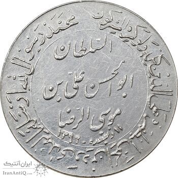 مدال یادبود میلاد امام رضا (ع) 1351 (گنبد) بزرگ - AU55 - محمد رضا شاه