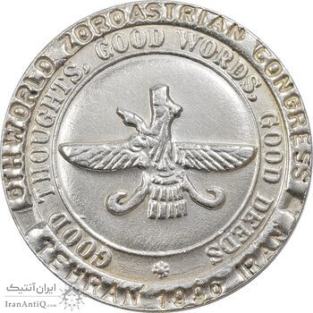 مدال نقره یادبود زرتشت پیامبر 1375 - AU55