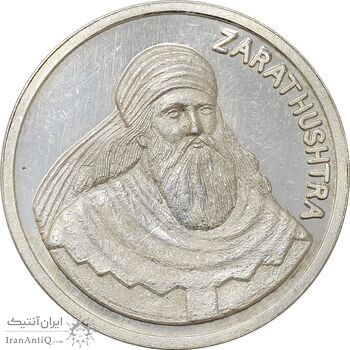 مدال نقره یادبود زرتشت پیامبر 10 گرمی - MS62