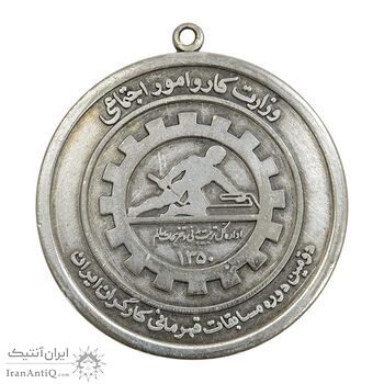مدال دومین دوره مسابقات قهرمانی کارگران کشور 1350 - EF - محمد رضا شاه