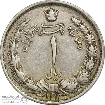 سکه 1 ریال 1312 - EF45 - رضا شاه