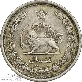 سکه 1 ریال 1312 - EF45 - رضا شاه