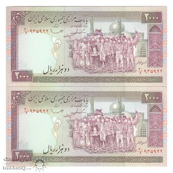 اسکناس 2000 ریال (ایروانی - قاسمی) - فیلیگران الله - شماره کوچک - جفت - UNC63 - جمهوری اسلامی اسکناس 2000 ریال (ایروانی - قاسمی) - فیلیگران الله - شماره کوچک - جفت - UNC63 - جمهوری اسلامی
