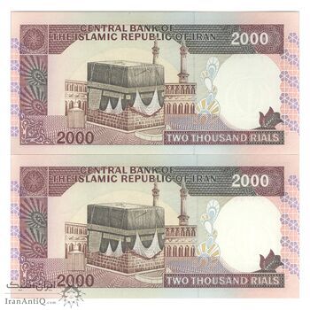 اسکناس 2000 ریال (ایروانی - قاسمی) - فیلیگران الله - شماره کوچک - جفت - UNC63 - جمهوری اسلامی اسکناس 2000 ریال (ایروانی - قاسمی) - فیلیگران الله - شماره کوچک - جفت - UNC63 - جمهوری اسلامی