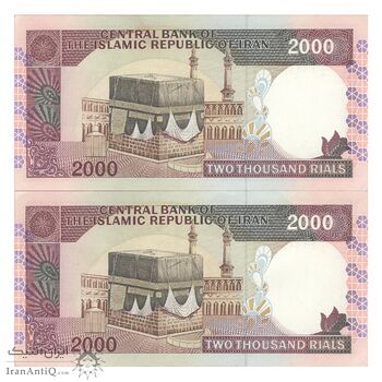 اسکناس 2000 ریال (ایروانی - قاسمی) - فیلیگران الله - شماره کوچک - جفت - UNC62 - جمهوری اسلامی