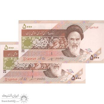 اسکناس 5000 ریال امام (مظاهری - شیبانی) - جفت - UNC63 - جمهوری اسلامی