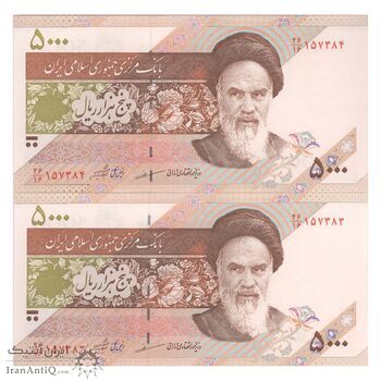 اسکناس 5000 ریال امام (مظاهری - شیبانی) - جفت - UNC63 - جمهوری اسلامی