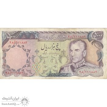 اسکناس 5000 ریال (انصاری - مهران) - تک - VF35 - محمد رضا شاه