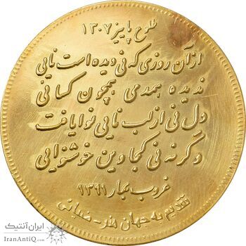 مدال یادبود استاد حسن کسائی - MS61