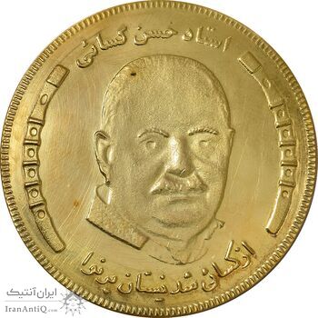 مدال یادبود استاد حسن کسائی - MS62