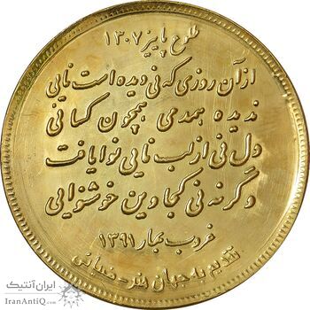 مدال یادبود استاد حسن کسائی - MS62