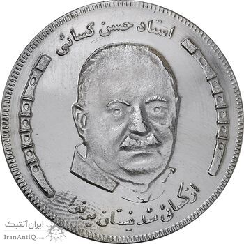 مدال یادبود استاد حسن کسائی - MS62