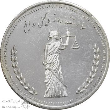 مدال نقره روز وکیل مدافع - MS61 - جمهوری اسلامی
