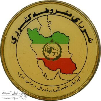 نشان شورای مشروطه کشور - EF - محمد رضا شاه