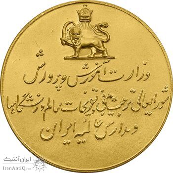 مدال ورزشی برنز قهرمانی کشتی کشور - وزارت آموزش و پرورش (طلایی) - UNC - محمد رضا شاه