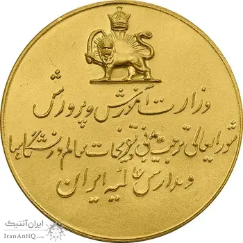 مدال ورزشی برنز قهرمانی کشتی کشور - وزارت آموزش و پرورش (طلایی) - UNC - محمد رضا شاه