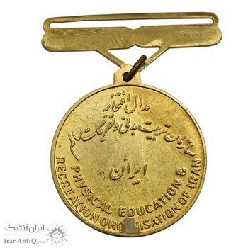 مدال برنز آویز افتخار سازمان تربیت بدنی ایران (طلایی) - AU -  محمد رضا شاه