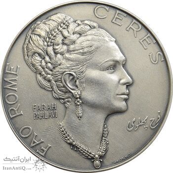 مدال یادبود فرح پهلوی FAO (با جعبه) - UNC - محمدرضا شاه