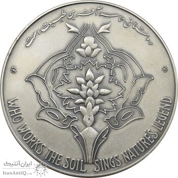 مدال یادبود فرح پهلوی FAO (با جعبه) - UNC - محمدرضا شاه