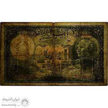 اسکناس 50 ریال پشت فارسی (شماره لاتین) بدون مهر - تک - VF25 - رضا شاه